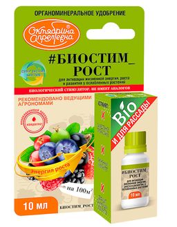 ЩА Биостим Рост фл 10 мл (50 шт./упак.)