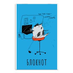 Цена за 2 шт. Блокнот, А5, 40 л, арт. 63058 КОТ УЧЁНЫЙ