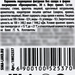 Леденец-погремушка Заслуженной, 30 г. (18+). - Simaland фото 3