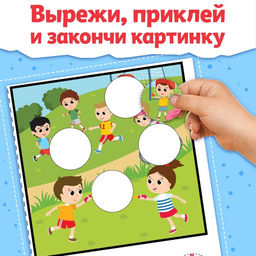 Книжка Заплатки - вырезалки. Яркие фигуры, 44 стр., 20 картинок - Буква-Ленд фото 3