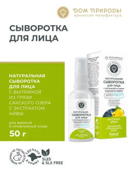 Себорегулирующая сыворотка для жирных волос