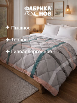 Одеяло ультрастеп всесезонное. Суперэконом - Фабрика снов фото 6