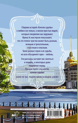 Качели судьбы