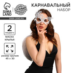 Карнавальный набор Ангел, крылья, маска