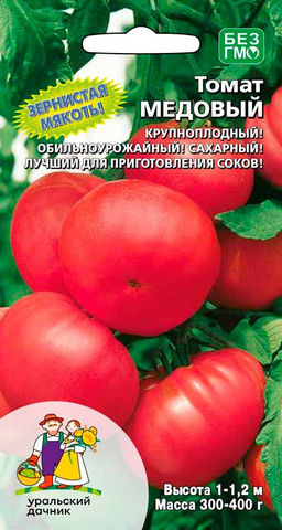 Томат МЕДОВЫЙ Крупноплодный! Обильный урожай! Сахарный с зернистой мякотью! Лучший для приготовления соков!