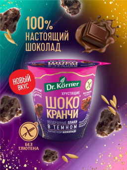 Продукт хрустящий зерновой Шококранчи гречневые в темном шоколаде.