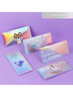 Конверт для денег «Тебе», голография, набор 5 шт.