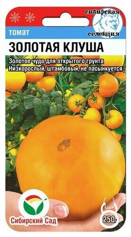 Золотая клуша томат 20шт (сс)