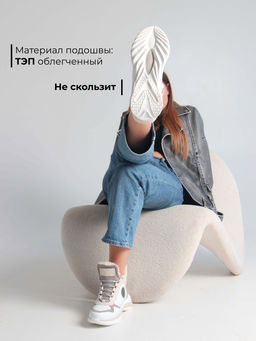 Ботинки 350.uno2w. белый бежевый/Байка