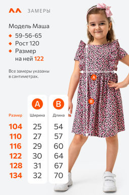 Летнее платье для девочки Happyfox