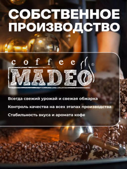 Кофе молотый в пакетиках по-индийски в обсыпке из перца, кардамона и корицы (порционный) 10 шт*10 г - Madeo фото 7