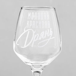 Бокал для вина с надписью «Красивая дрянь», 350 мл