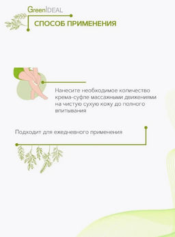 Крем-суфле-мусс для тела для смягчения кожи (натуральный) - Greenideal фото 6