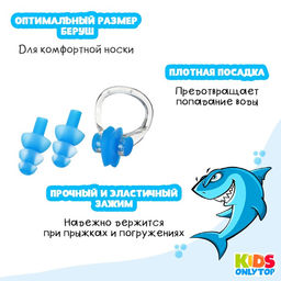 Набор для плавания ONLYTOP «Акула»: зажим для носа, беруши, синий