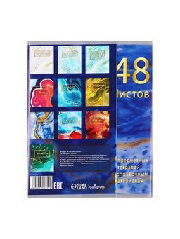 Набор предметных тетрадей Calligrata «Мрамор светлый», 10 предметов, 48 листов, со справочным материалом, обложка из мелованного картона, УФ-лак, б�...