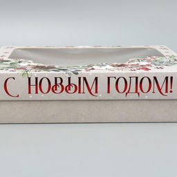 Цена за 2 шт. Коробка подарочная новогодняя складная «С Новым годом», 23.5×20.5×5.5 см
