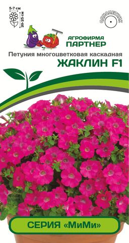 Петуния МиМи Жаклин каскадная розовая с глазком