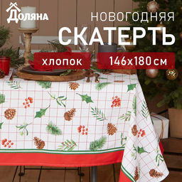 Скатерть новогодняя Доляна New Year 146?180 см, 100% хлопок, рогожка 164 г/м?