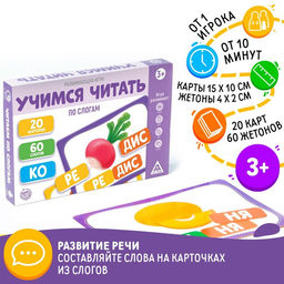 Развивающая игра Учимся читать по слогам, 3+ - Лас играс фото 17