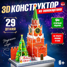 Конструктор 3D Спасская Башня, 29 деталей, новогодний