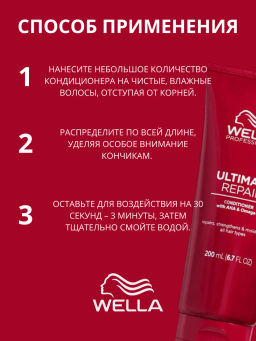 Кондиционер восстанавливающий 200 мл, Ultimate Repair Wella - Wella professionals фото 3