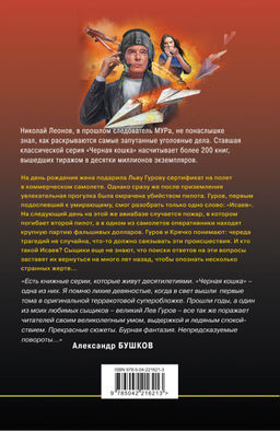 Черные крылья