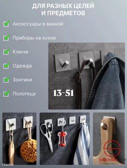 Самоклеящийся крючок, 1 шт