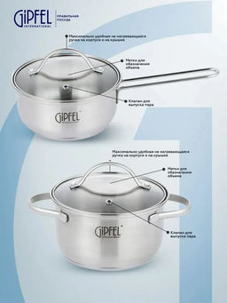 51061 GIPFEL Набор кастрюль AZALEA из 6 пр: Ковш 16х7.5см/1.1л, 2 кастрюли 16х9.5см/1.4л, 20х9.5см/2.3л, со стеклянными крышками, с индукционным капсульным дном. Материал: нержавеющая сталь 18/10. Толщина стенок: 0.5 мм.