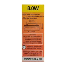 Лампа светодиодная Ecola, GX53, 8 Вт, 2800 K, 220 В, 27x75 мм, матовое стекло