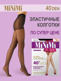 Колготки Minimi Lucia 40 (акция) (100/10) - nero  фото 2