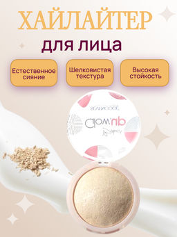 Хайлайтер для лица Glow.up, тон 03 (Р)