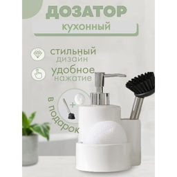 Дозатор для моющего средства Доляна Милитари, 370 мл, с губкой и щёткой, цвет белый