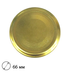 20шт. Крышка "твист-офф" d66мм (золотист.)
