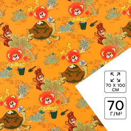 Цена за 10 шт. Упаковочная бумага, 70х100 см, Львёнок и Черепаха