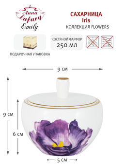 Сахарница Iris, 0,25 л - Anna lafarg emily фото 4