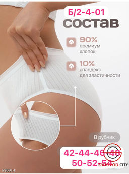 Трусы для женщин из хлопка