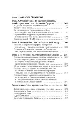 Выше головы  прыгнешь! Делай в 10х меньше, получай в 10х больше. Салливан Д., Харди Б. - Колибри фото 3