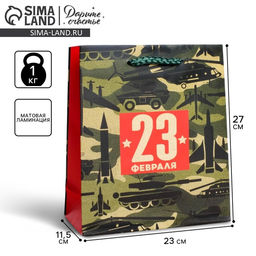 Пакет ламинированный вертикальный С 23 февраля!, ML 23 27 11,5 см - Дарите счастье фото 6