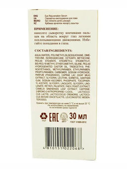 Молочная Линия. Протеины молодости Cыворотка омоложение для век 30 мл