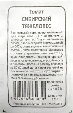 Томат Сибирский тяжеловес 0,1г БП (Марс)