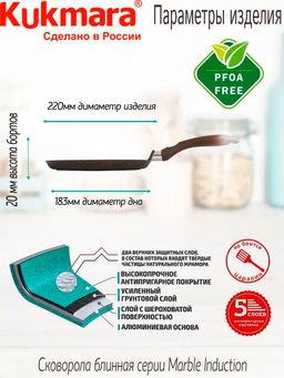 ЛА_АП_MARBLE INDUCTION (кофейный) Сковорода блинная 220мм с ручкой, АП, арт. сбмки222а,