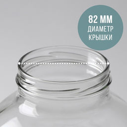 Цена за 6 шт. Банка стеклянная для консервирования, ТО-82 мм, 3 л