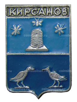 Значок Кирсанов