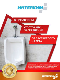 ИНТЕРХИМ 705 Гель для глубокой кислотной очистки с защитным эффектом  фото 9