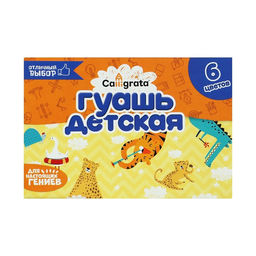 Цена за 3 шт. Гуашь 6 цветов × 20 мл Calligrata
