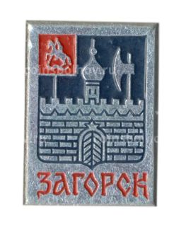 Значок Загорск