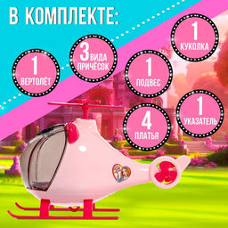 Игровой набор Модное путешествие вертолёт, кукла, аксессуары - Simaland фото 4