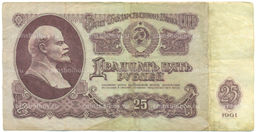 Банкнота 25 рублей 1961 года