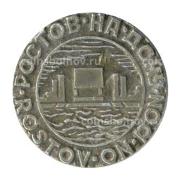 Значок Ростов  на  Дону