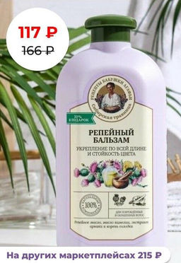 Бальзам для поврежденных и окрашенных волос Укрепление по всей длине. Репейный, 500 мл РБА/